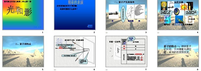 光和影的游戏 光和影的玩具