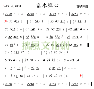 古筝曲——《云水禅心》 云水禅心古筝曲简谱