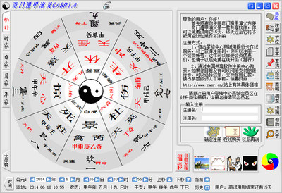 元亨利贞网奇门遁甲在线排盘系统 四柱八字排盘算命免费