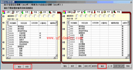 用友2013小企业会计准则转制数据结转操作略解（支持各版本用友） 2016年小企业会计准则