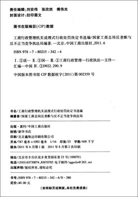 工商说理式行政处罚决定书样式 行政处罚决定