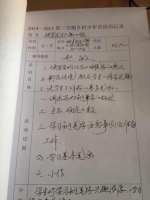 硬笔书法兴趣小组活动计划 记录 2016硬笔书法活动计划