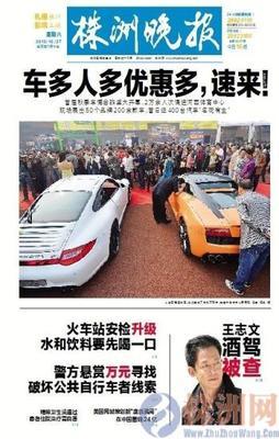 株洲晚报数字报刊 株洲晚报电子版