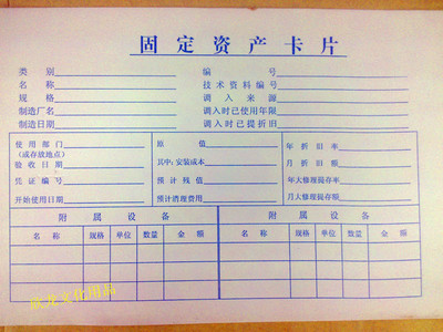 固定资产管理制度 行政固定资产管理制度