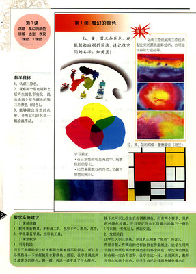 人教版美术三年级上册第一课《魔幻的颜色》教学反思 开学第一课反思