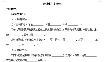 中考化学考点知识梳理与疑问突破（一）走进化学实验室 中考介词考点梳理