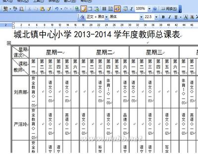 名捷排课王高级教程 名捷排课王 注册码