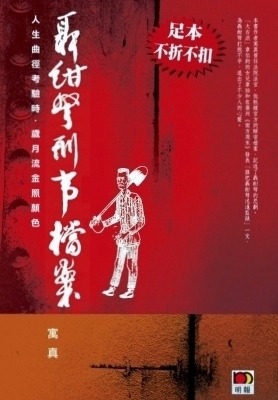 寓真 聂绀弩刑事档案　 一.前言 聂绀弩刑事档案 pdf