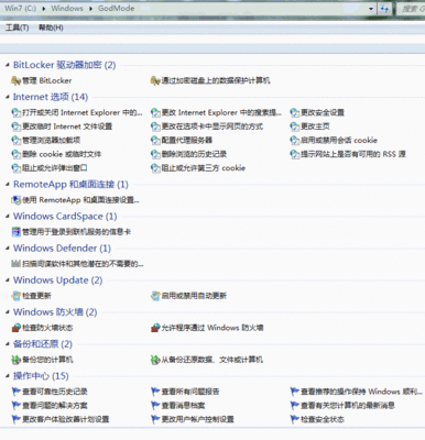 Windows7/XPGodMode上帝模式文件夹解密方法（转载） win7 god mode