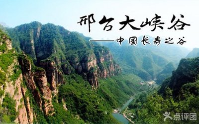 邢台大峡谷穿越 邢台大峡谷门票