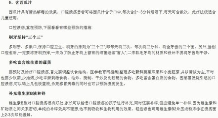 口腔溃疡的治疗方法与预防措施 预防口腔溃疡