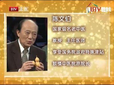 BTV养生堂陈文伯小秘方大疗效全集 养生堂陈文伯大黄