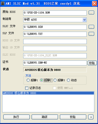 硬刷BIOS激活windows7方法 附带 华硕 宏基 惠普 联想SLIC2.1... 宏基电脑怎么进入bios