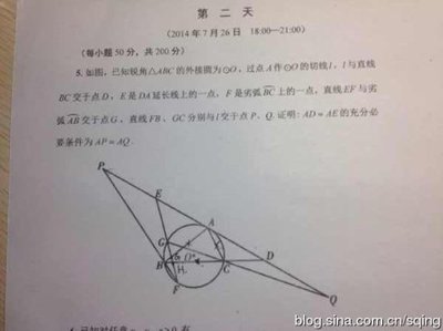 第五届(2014)陈省身杯全国高中数学奥林匹克试题及其解答 疼痛奥林匹克