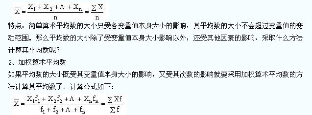 统计基础知识第4-5章 统计学基础知识点