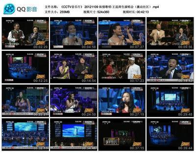 纵情歌唱·王昆师生演唱会 cctv音乐厅纵情歌唱