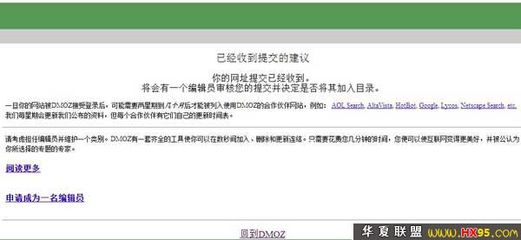 新站DMOZ亚马逊目录的提交步骤 dmoz提交