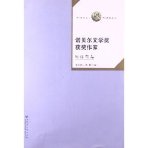 2011年诺贝尔文学奖 外国诗《一生》