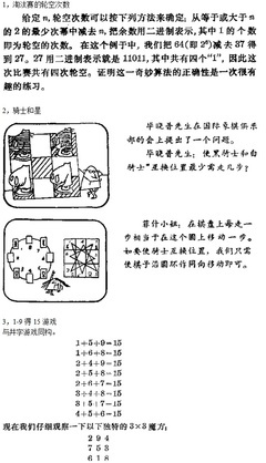 读书笔记《啊，鼓岭！》 啊哈灵机一动读书笔记