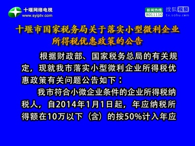 符合条件小型微利企业 可减免15%所得税 小型微利所得税税率