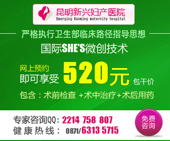 亳州做人流那里比较好 昆明那里做人流比较好