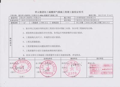 建设项目（工程）竣工验收办法 建设项目竣工验收报告