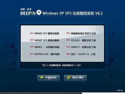 一直珍藏的深度6.2和9.0原版系统的下载地址 深度v9.0原版系统