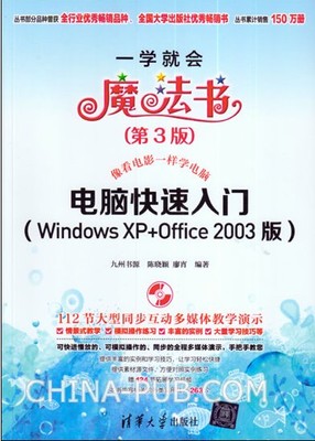 计算机入门教程Office2003入门 计算机入门培训教程