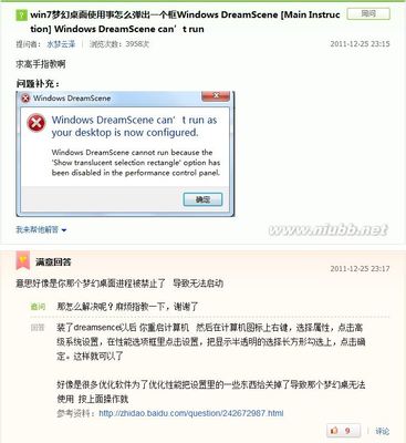 解决win7梦幻桌面弹出一个框windowsdreamscenecan'trun...以及桌