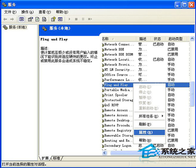 关于winXP“无法启动PlugandPlay服务”或设备管理器一片空白解决 winxp启动项