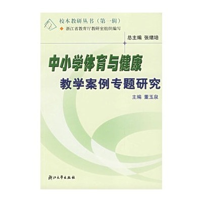 读《中小学音乐教学案例分析专题研究》 中小学教学研究杂志