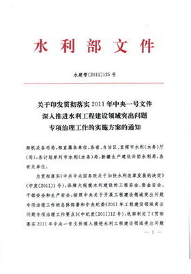 关于贯彻落实2011年中央一号文件深入推进水利工程建设领域突出问 为深入贯彻落实