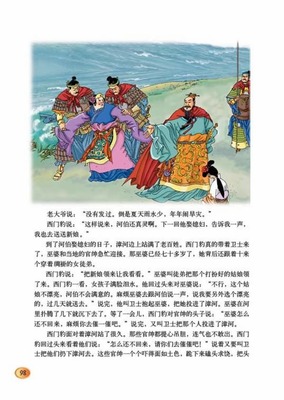 《西门豹祠堂碑》与《西门大夫庙记碑》 西门豹治邺