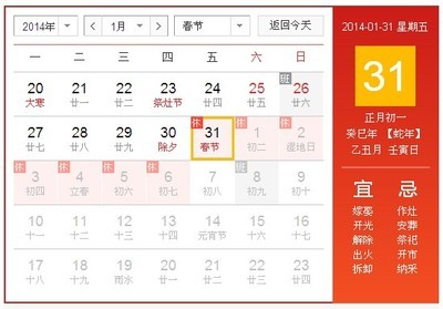 春节张淑涵 2017年春节放假安排