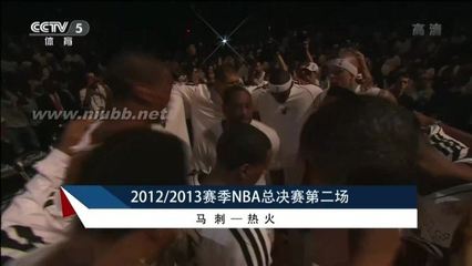 2013nba总决赛热火VS马刺国语全7场央视CCTV5高清录像 2013热火vs马刺总决赛