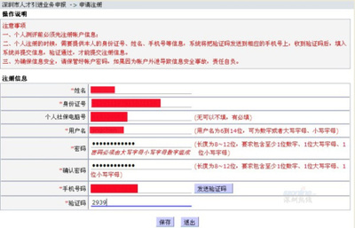 关于测评 深圳积分入户测评