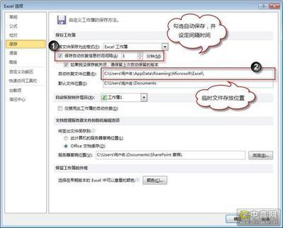 详述Office2010的自动保存和恢复 office2010不能保存