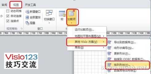 [转载]VISIO2010排列形状工具在哪里？ visio菱形在哪里