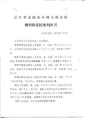 辽宁省沈阳市中级人民法院民事判决书 辽宁省朝阳市中级法院