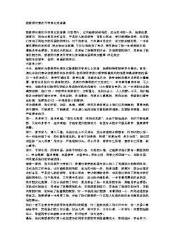 开学第二周我准备的班会发言稿_love 新教师开学典礼发言稿