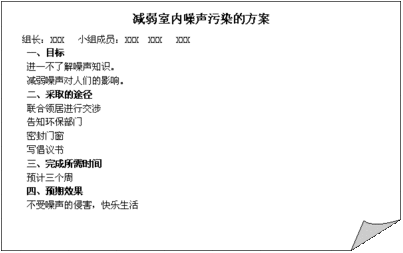 1、4《噪声的危害和控制》导学案 噪声的危害和控制