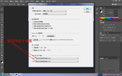 用CameraRAW插件打开JPG照片方法 camera raw插件