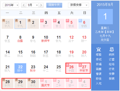 造价168网：2015中秋及十一国庆放假安排