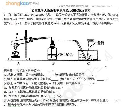 初三化学实验测试题及答案(上) 初三化学第二章测试题