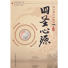 黄元御《四圣心源》 |一舟书库|TXT|PDF|搜索下载| 一舟书库官网