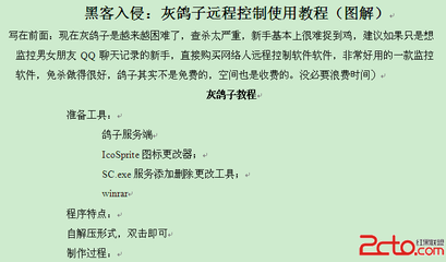 灰鸽子远程控制教程 windows2003远程入侵