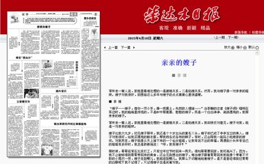 《柴达木日报》发《格尔木八景之咏》2015年8月31日 格尔木日报