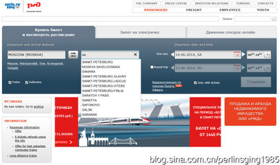 俄罗斯网上购买火车票（rzd.ru）官网详解教程 俄罗斯火车票官网