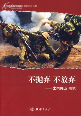 团结互助，不抛弃不放弃——《士兵突击》观后感 不抛弃不放弃精神