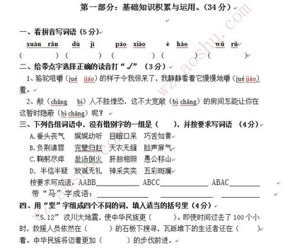 小学语文六年级下册语文综合复习资料